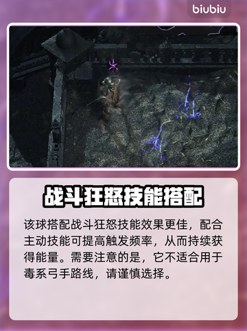 流放之路2🔥狂怒球作用详解，不看后悔！截图3