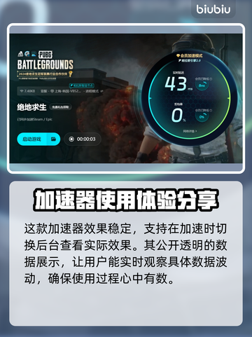 吃鸡免费加速器💎让你流畅吃鸡不卡顿！截图5