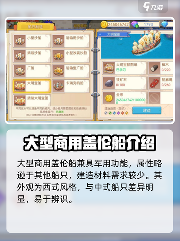 航海日记2船只大全介绍截图4