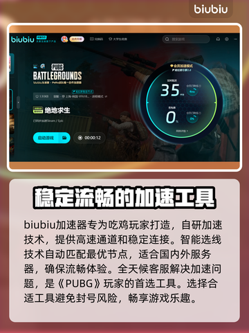 吃鸡加速器推荐🎉绝地求生流畅玩截图3