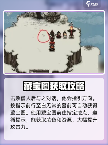 大江湖之苍龙与白鸟雪山藏宝图怎么获得介绍截图4