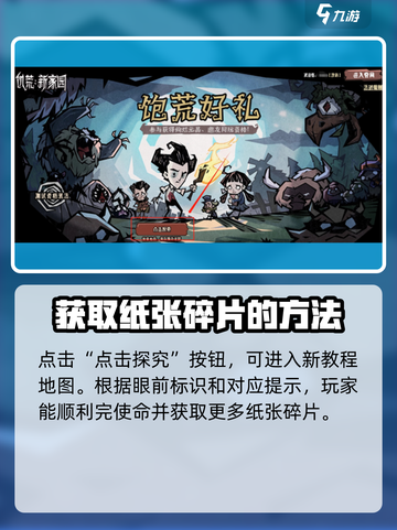 饥荒新家园怎么获取纸张碎片介绍截图2