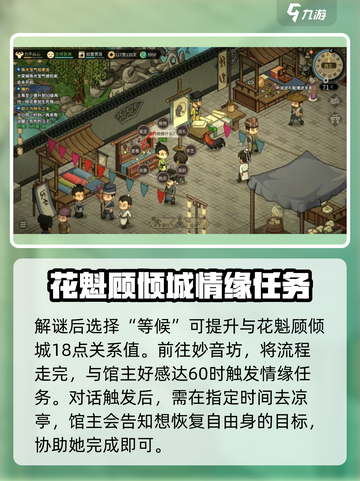 大侠立志传🔥群芳馆解谜通关全流程攻略！截图5