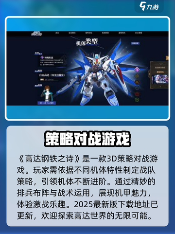 高达钢铁之诗好玩吗介绍截图2