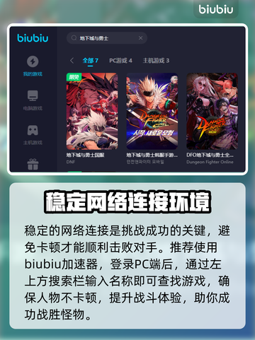 地下城与勇士加速器推荐🔥玩DNF必看！截图4