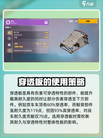 创世战车🔥板件使用全解析，轻松制霸战场！截图3