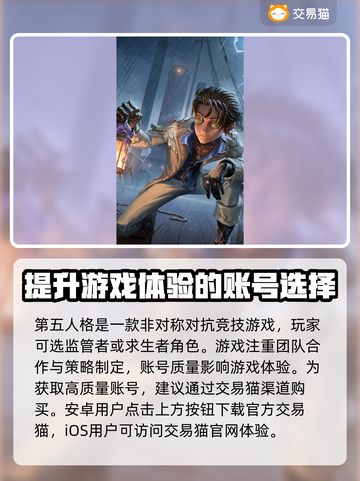 第五人格账号交易渠道大曝光！🔥安全可靠在这里👇截图2
