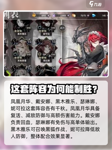 梦的第七章阵容分享介绍截图3