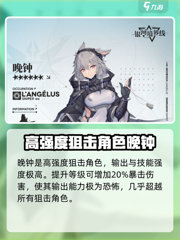 银河境界线狙击角色介绍介绍截图2