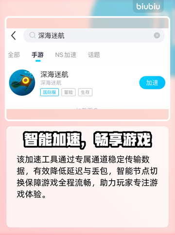 🎮深海迷航手游延迟丢包？速看解决办法！截图3
