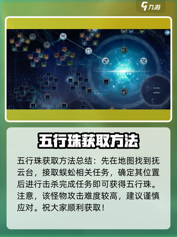 蜀山初章五行珠在哪获得介绍截图2