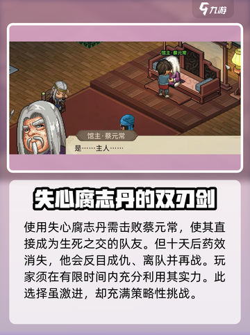 《大侠立志传》蔡元常入队🔥超全攻略来啦！截图3
