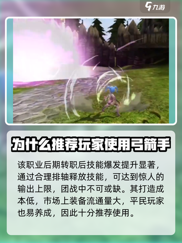 龙之谷世界0氪最强职业排名一览介绍截图4