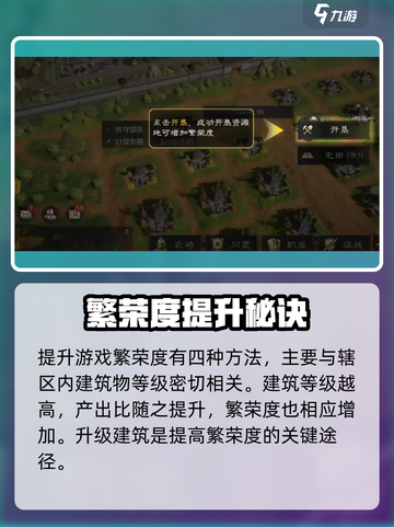 🔥《三国谋定天下》繁荣度飙升秘籍！📈截图2