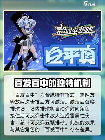 超时空跑跑白平真怎么玩介绍截图5