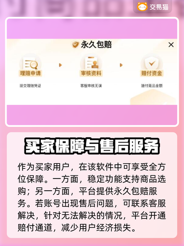 交易猫手游账号交易平台推荐，游戏党必看！🎮🔥截图3