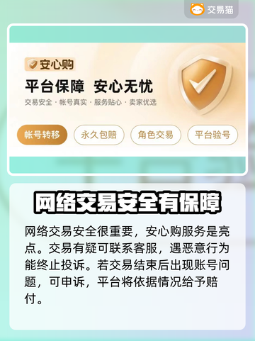 交易猫靠谱吗？游戏账号安全交易🔥必备App推荐！截图3
