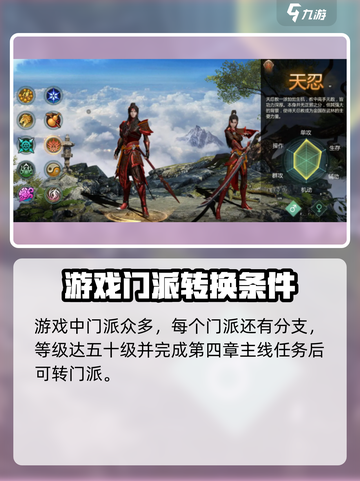 剑侠世界起源转门派教程介绍截图2