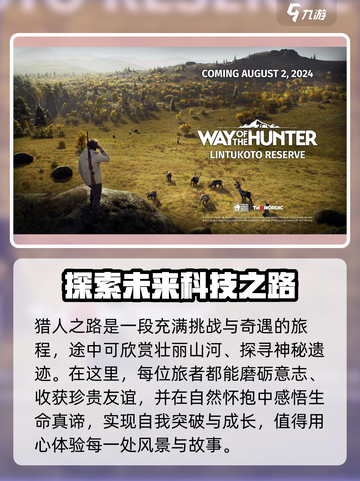 猎人之路攻略玩法篇介绍截图2