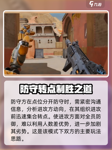 天启行动🔥爆破模式玩法大全，轻松上分秘籍！截图6