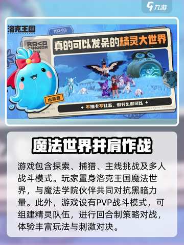 洛克王国世界公测时间介绍截图3
