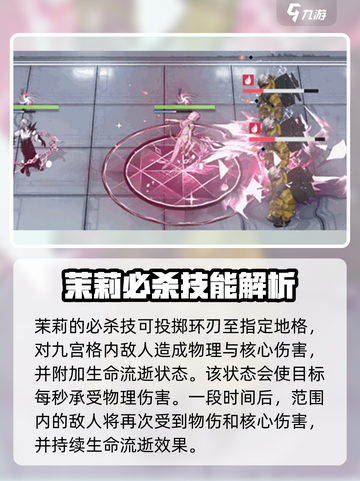 无期迷途茉莉怎么样介绍截图5