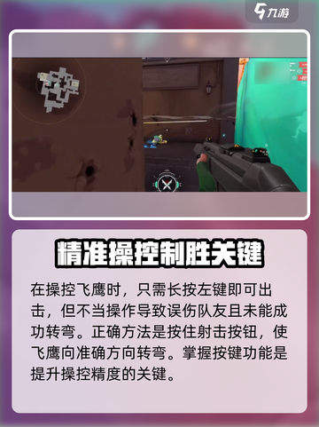 无畏契约手游飞鹰出击🔥必胜玩法大公开！截图3