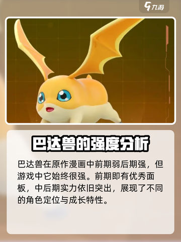 数码宝贝源码巴达兽怎么样介绍截图2