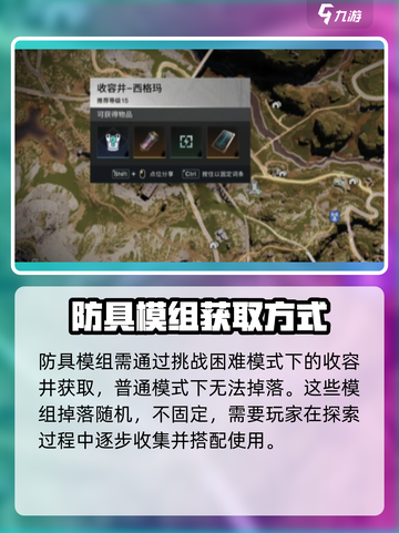 七日世界装备模组对应副本一览介绍截图5