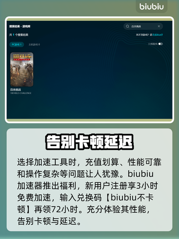 百杀挑战卡顿？用这个加速器🔥瞬间流畅！截图3