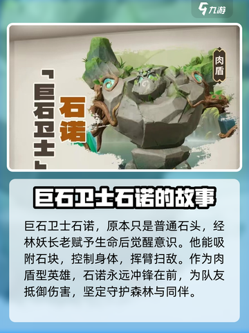 龙石战争🔥英雄大起底：背景故事全揭秘！截图5