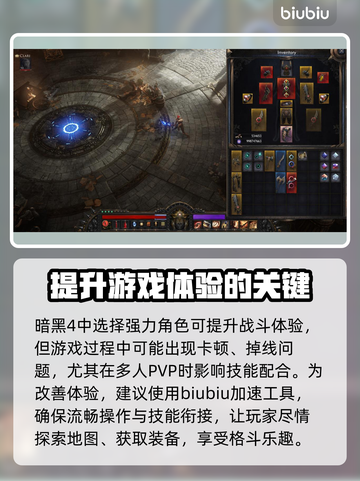 暗黑4加速器推荐🔥下载必备🎉截图3