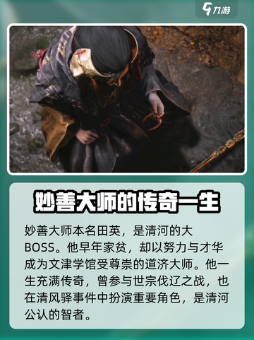 燕云十六声最终boss是谁介绍截图2