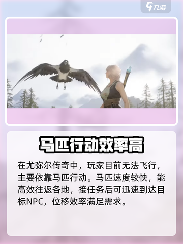 尤弥尔传奇飞行坐骑有哪些介绍截图2