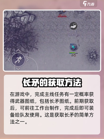 阿瑞斯病毒2长矛怎么获得介绍截图3