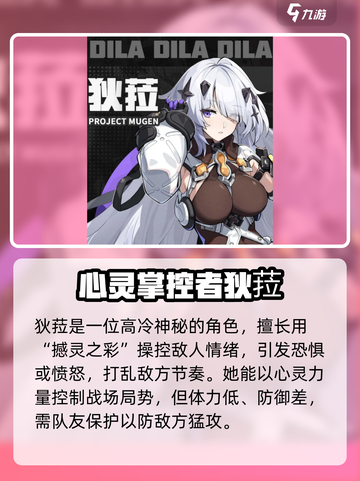 无限大角色介绍介绍截图5