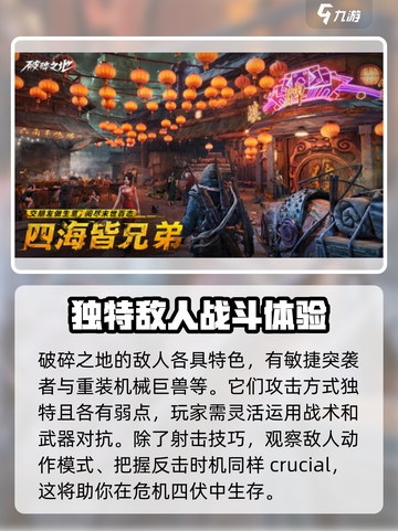 破碎之地正式版下载链接分享介绍截图3