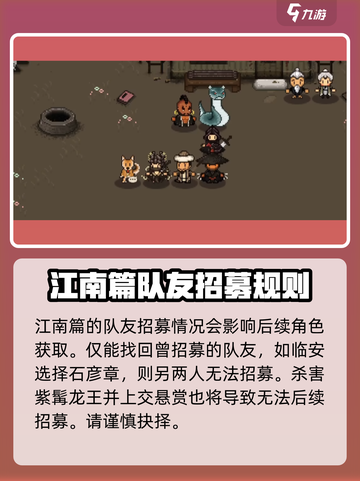 大江湖之苍龙与白鸟队友找回方法介绍截图5