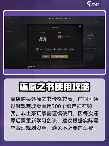 剑灵2还原之书怎么获得介绍截图2