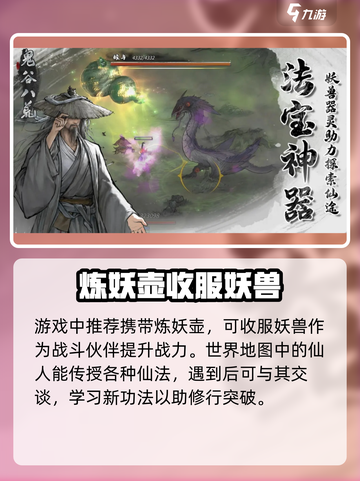 鬼谷八荒新手详细攻略介绍截图3
