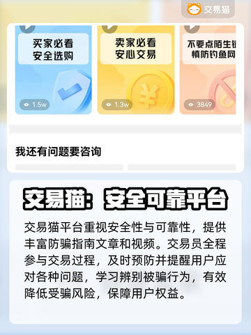 人渣游戏账号交易平台推荐💥🔥截图3