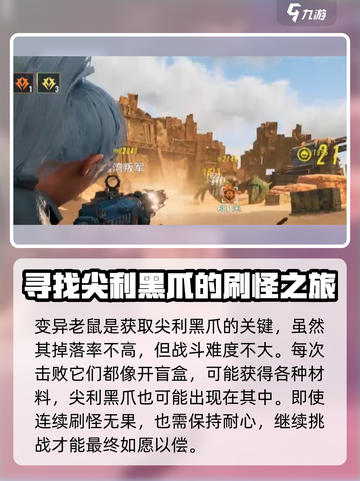 破碎之地🔥尖利黑爪获取攻略💎截图4