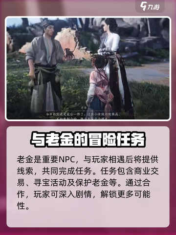 燕云十六声老金是谁介绍截图2