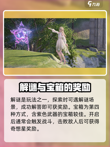 无限暖暖奇想星有什么用介绍截图4