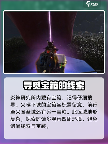 七日世界雪国人生秘藏宝箱位置分享介绍截图5
