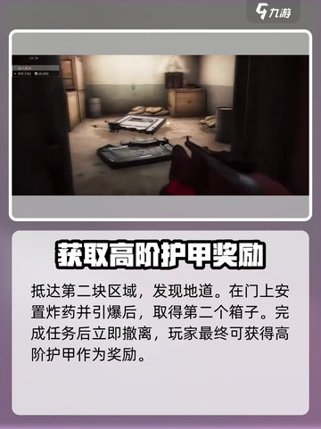 三角洲行动高阶护甲任务怎么做介绍截图5