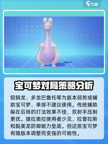 宝可梦大集结强度排行介绍截图7