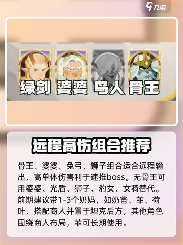 《剑与远征2骨王阵容🔥超强搭配来袭！》💀👑截图4