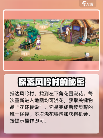 西普大陆手游💎鲜花仪式举办攻略来啦！截图2
