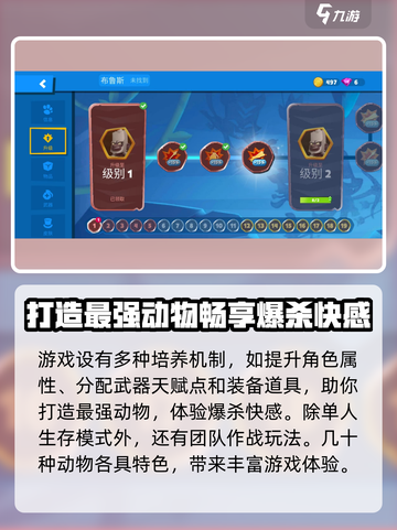 动物王者怎么玩介绍截图4